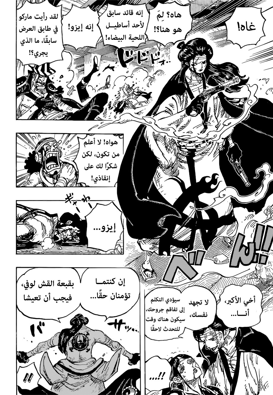 One Piece: Chapter 1036 - Page 11