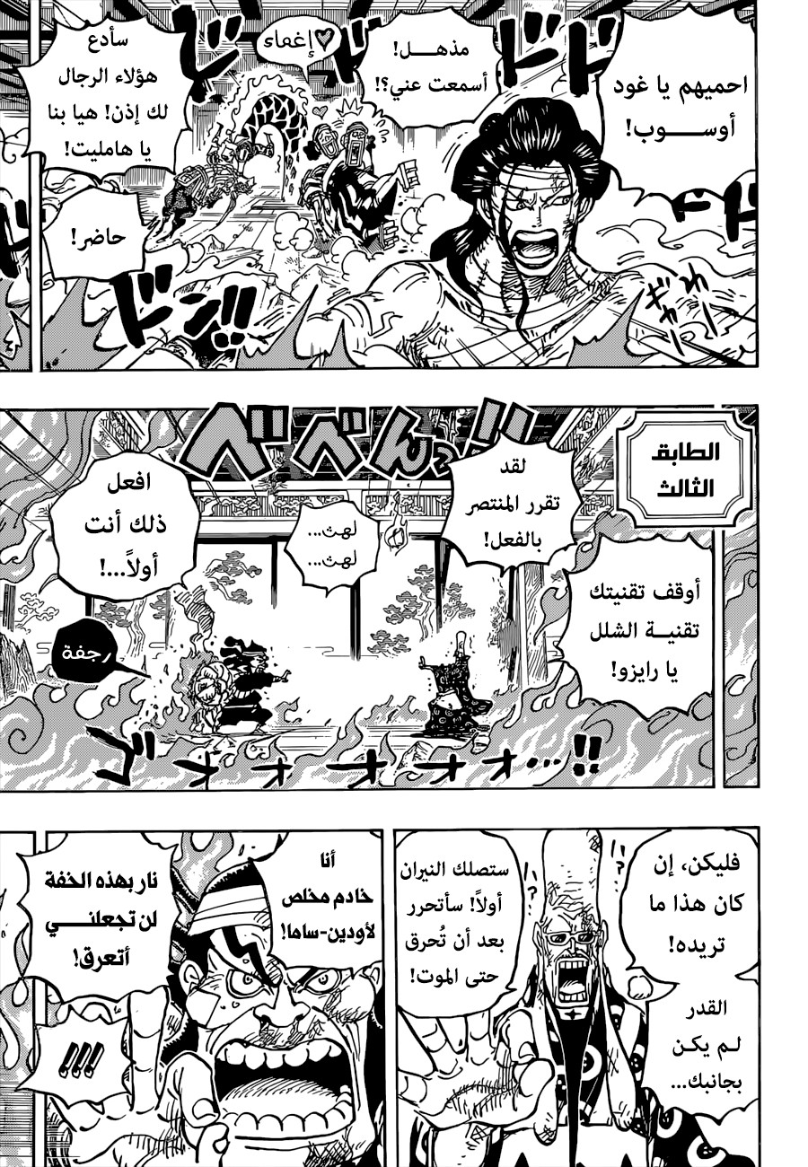 One Piece: Chapter 1036 - Page 12