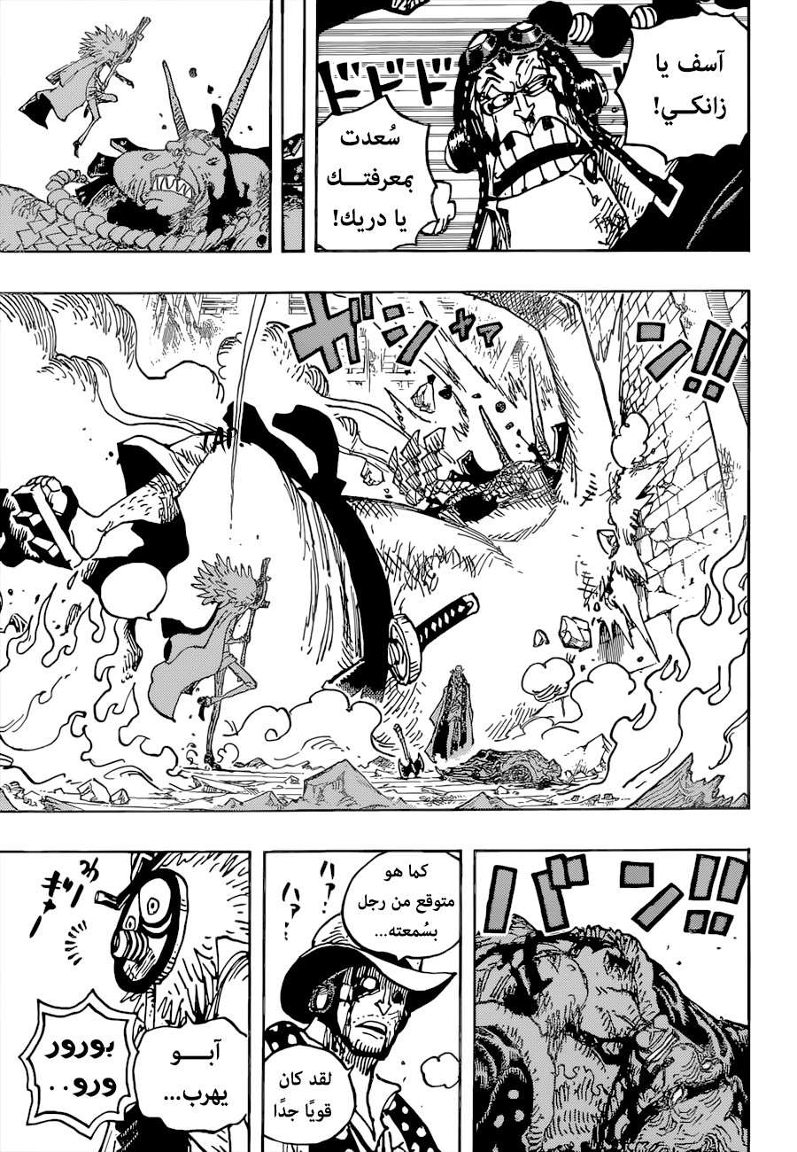 One Piece: Chapter 1036 - Page 14