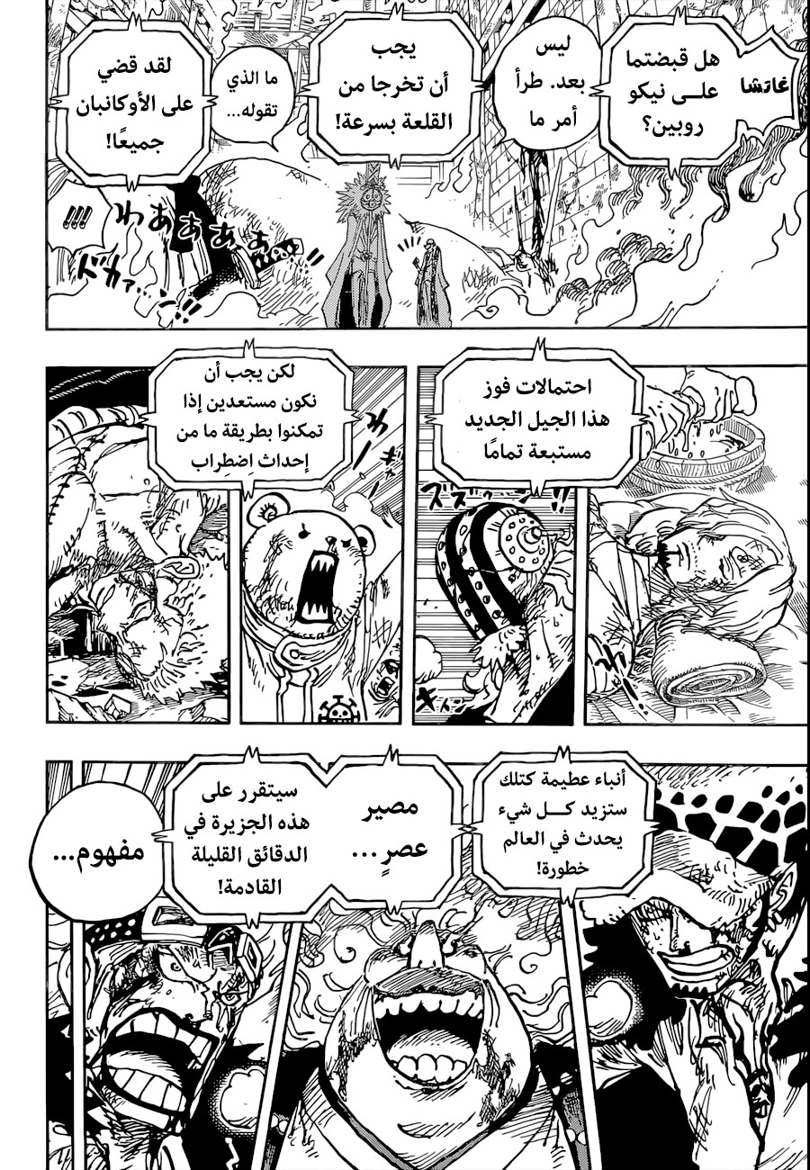 One Piece: Chapter 1036 - Page 15