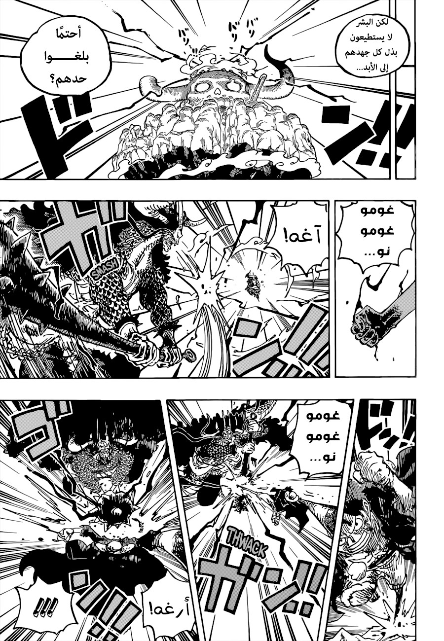 One Piece: Chapter 1036 - Page 16
