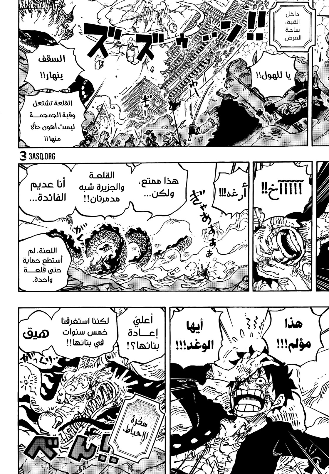 One Piece: Chapter 1037 - Page 6