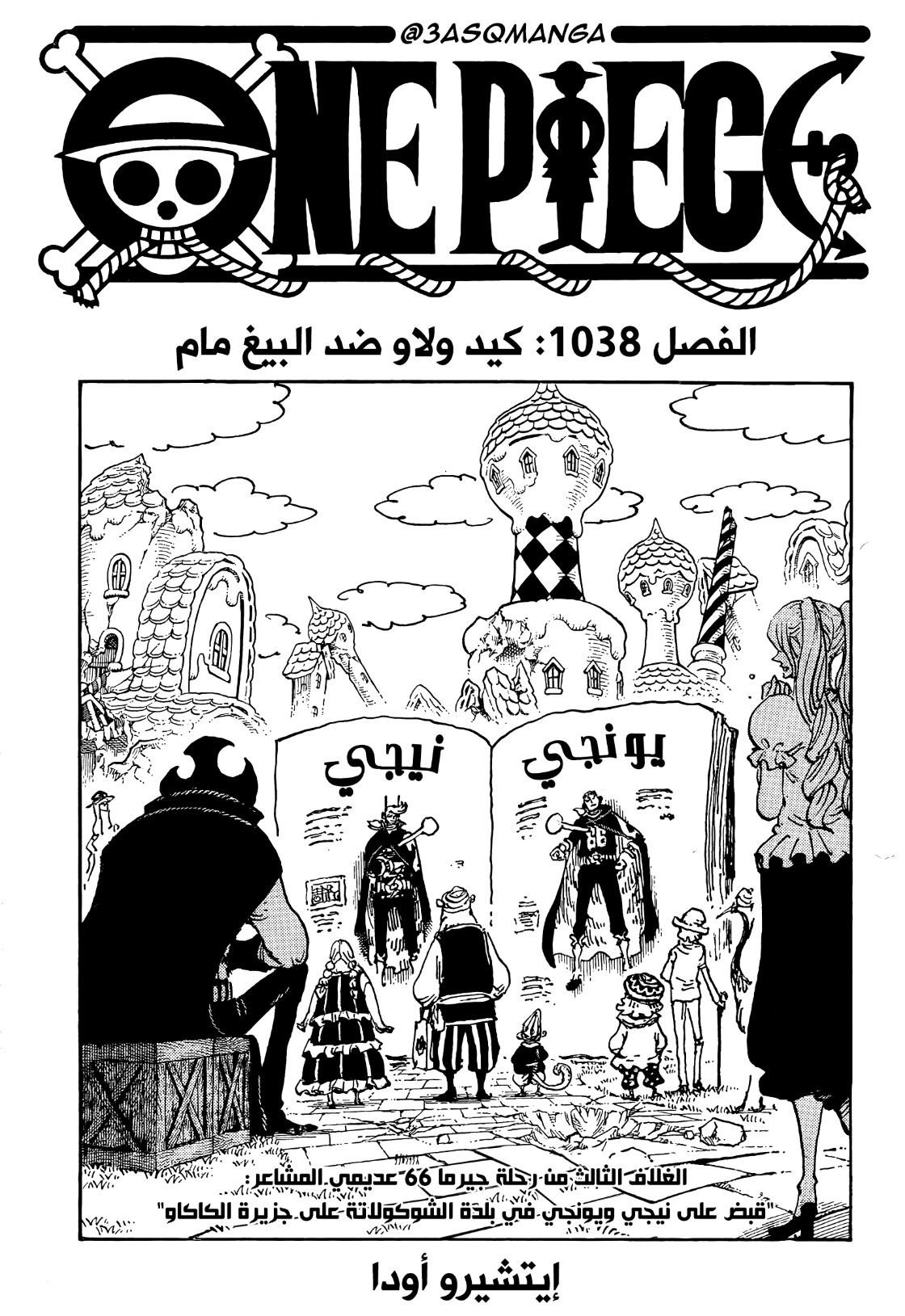 One Piece: Chapter 1038 - Page 1