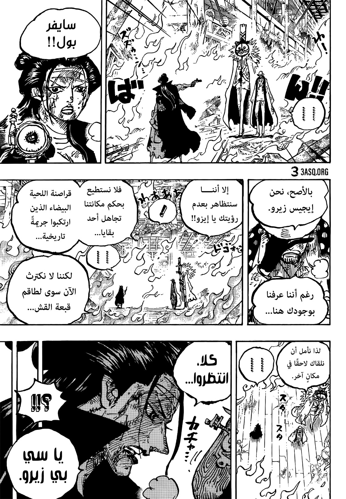One Piece: Chapter 1038 - Page 7
