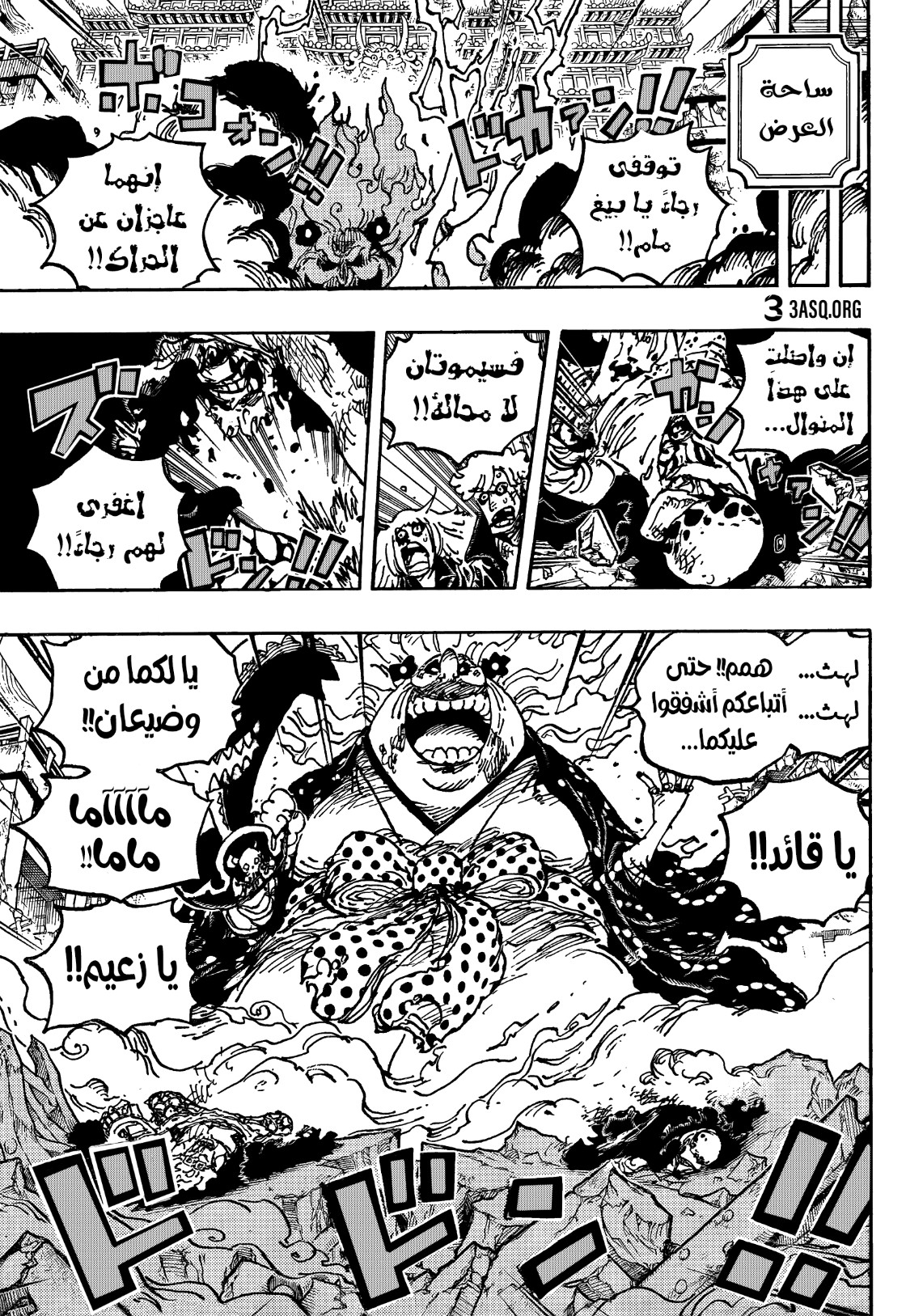 One Piece: Chapter 1038 - Page 10