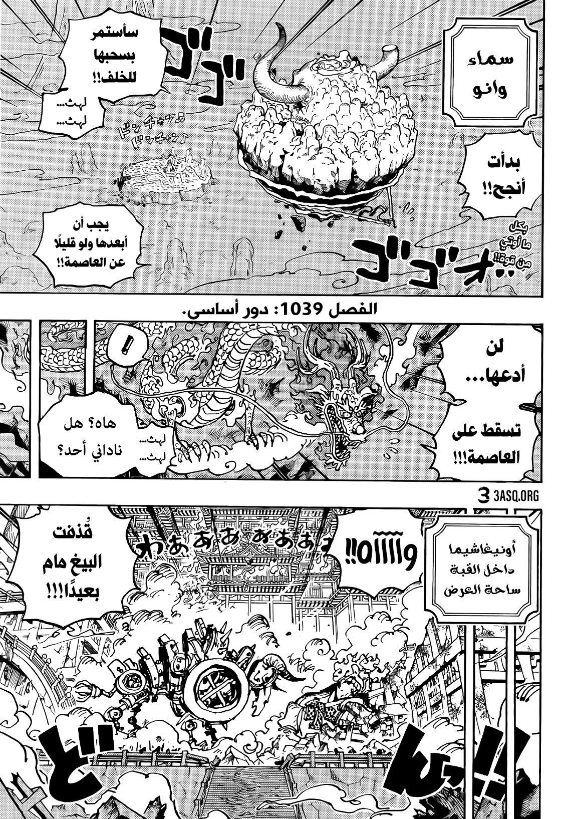 One Piece: Chapter 1039 - Page 3
