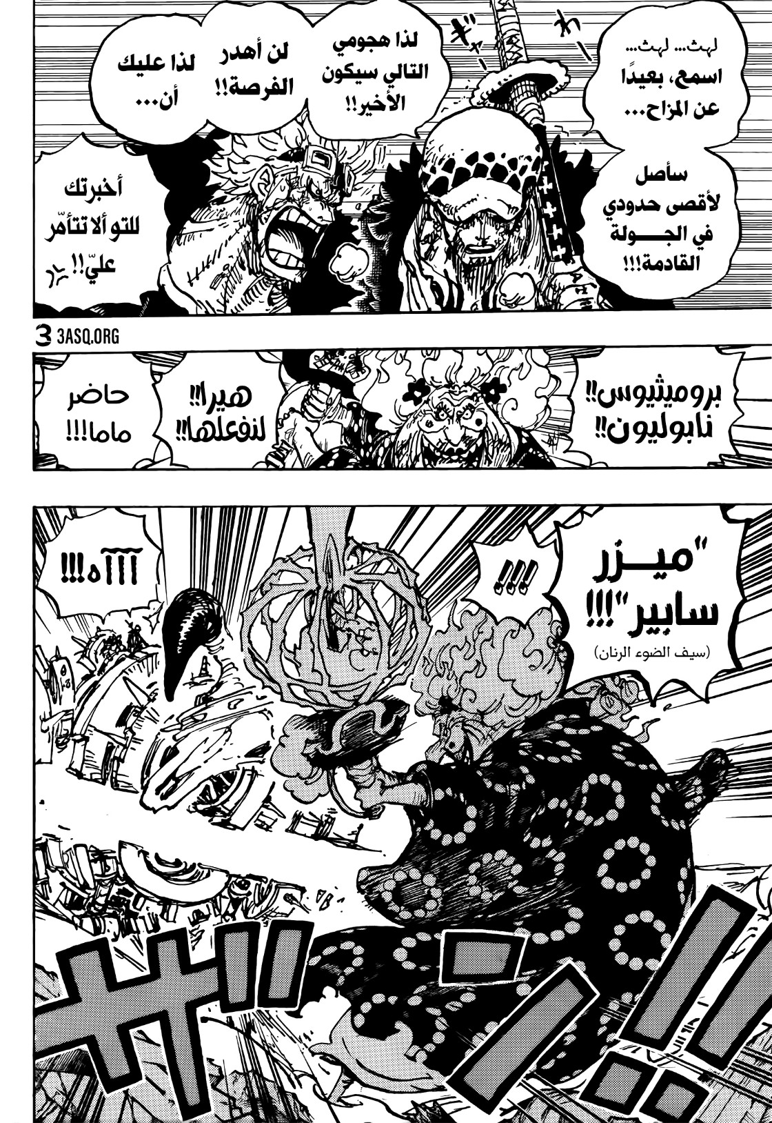 One Piece: Chapter 1039 - Page 6