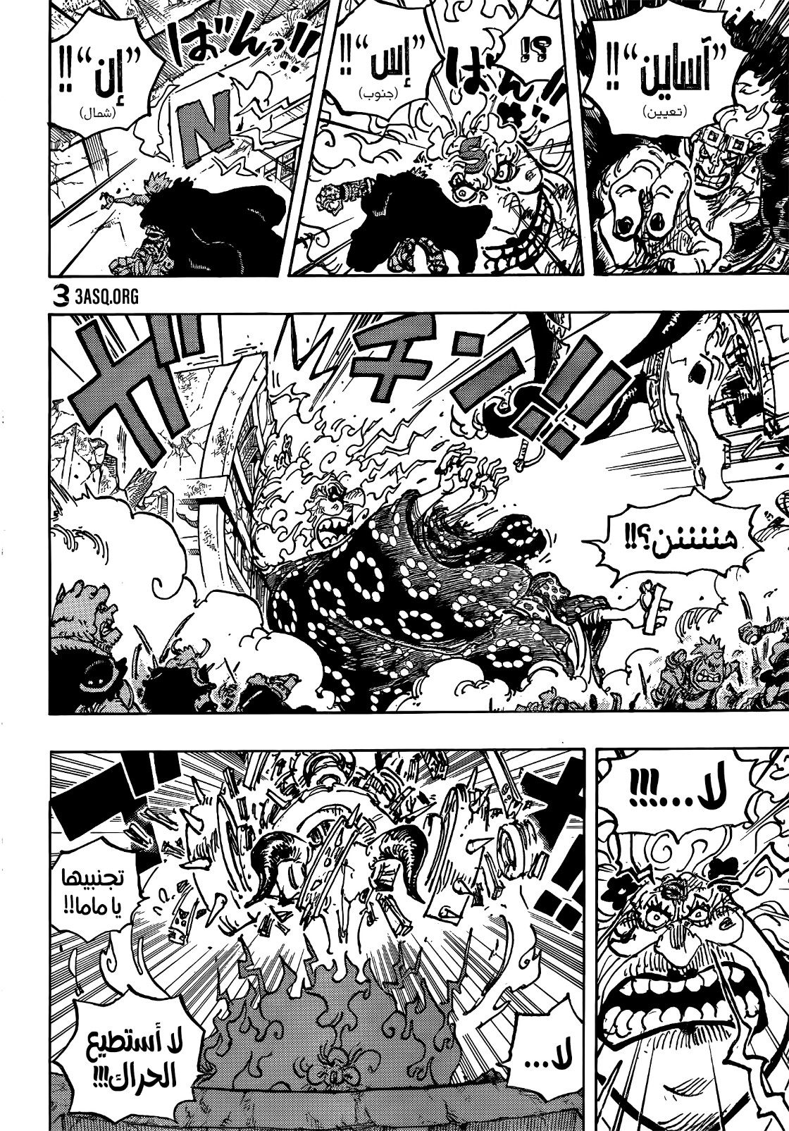 One Piece: Chapter 1039 - Page 8