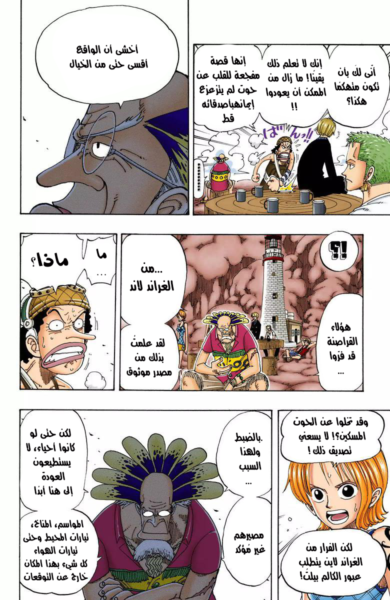 One Piece: Chapter 104 - Page 7