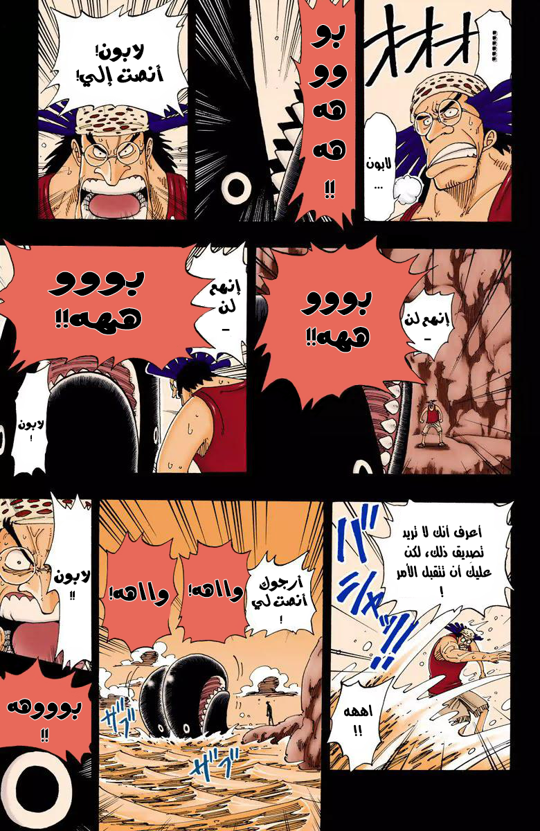 One Piece: Chapter 104 - Page 10