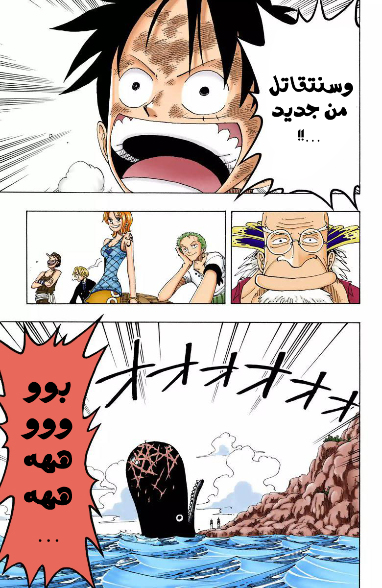 One Piece: Chapter 104 - Page 20