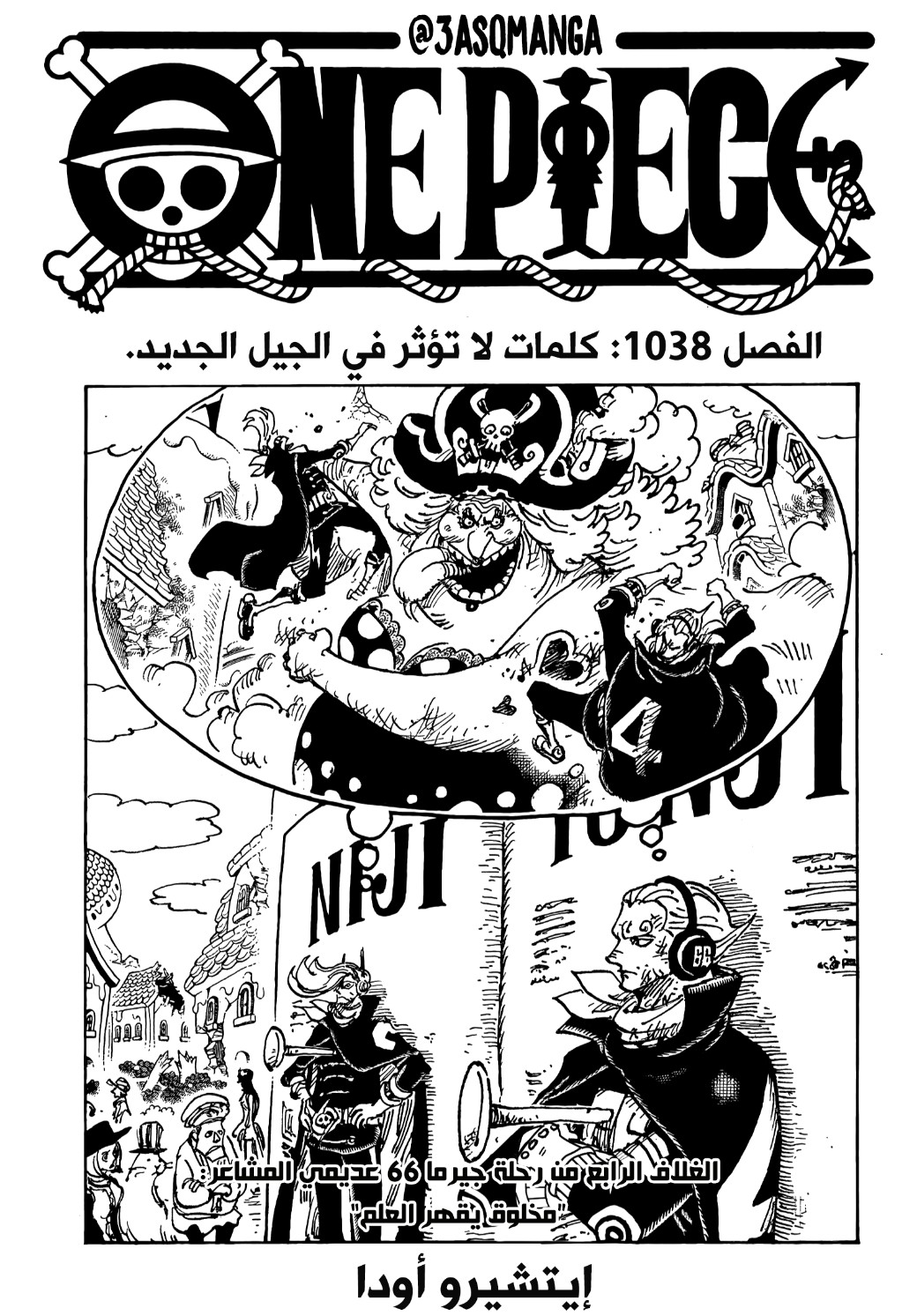 One Piece: Chapter 1040 - Page 1