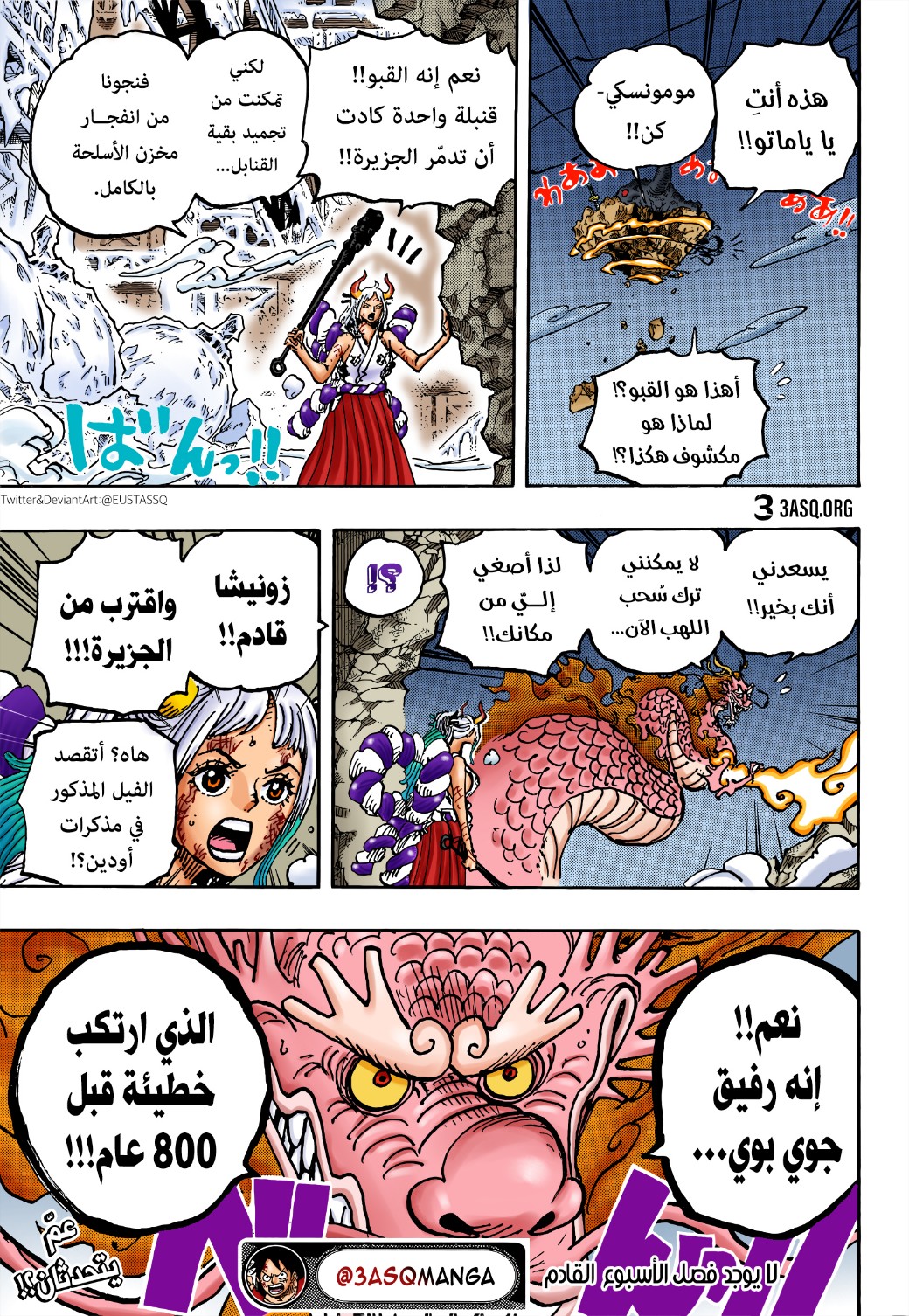 One Piece: Chapter 1040 - Page 15