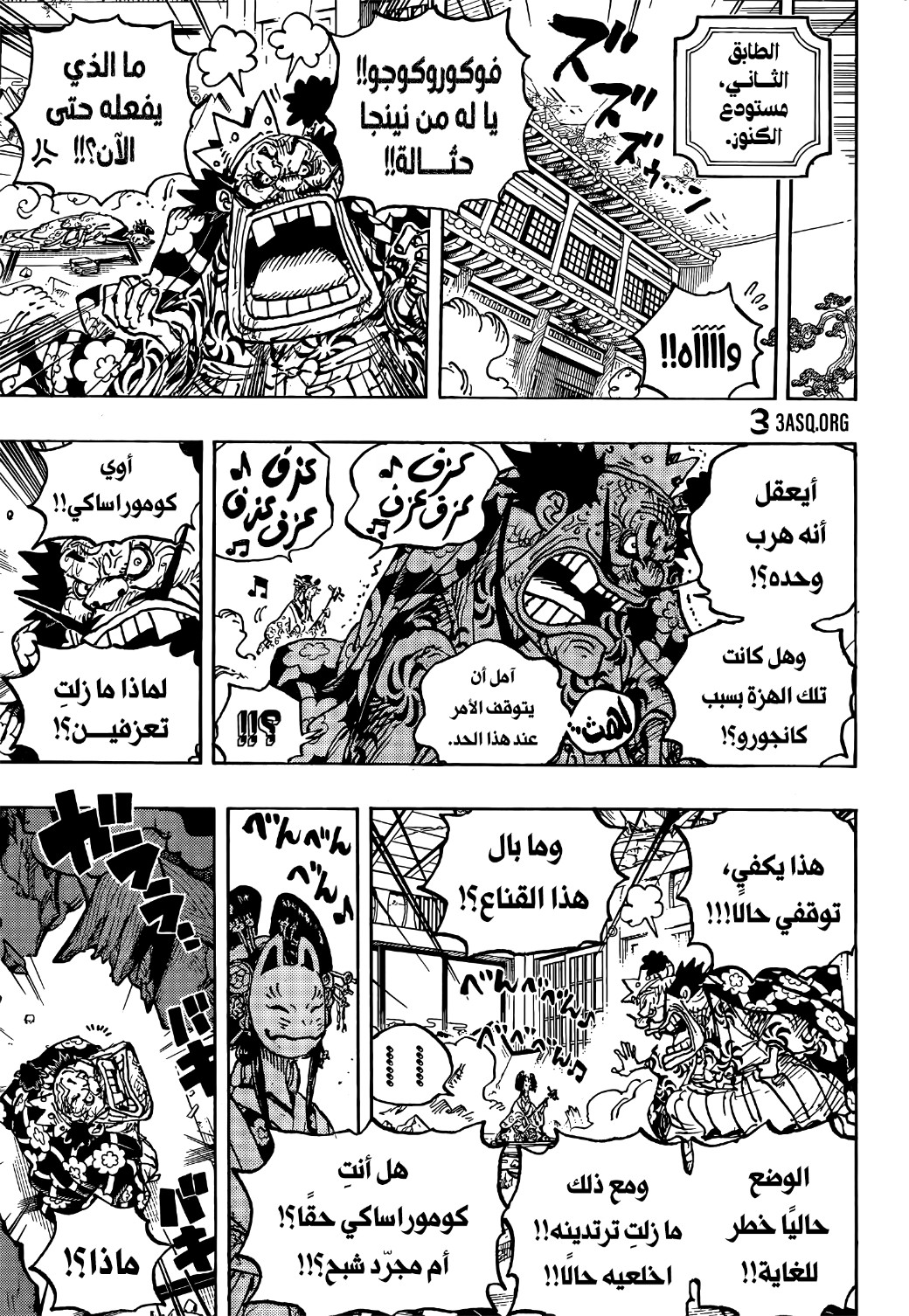 One Piece: Chapter 1041 - Page 6
