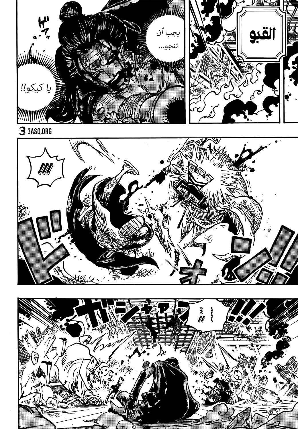 One Piece: Chapter 1041 - Page 9