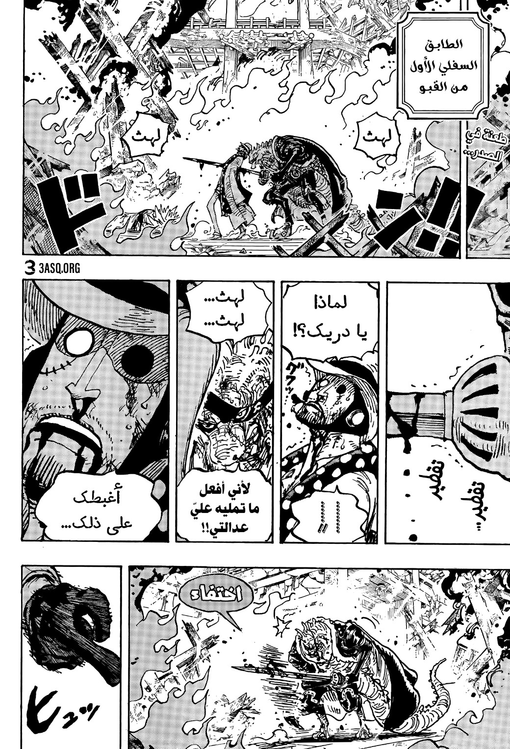 One Piece: Chapter 1042 - Page 3