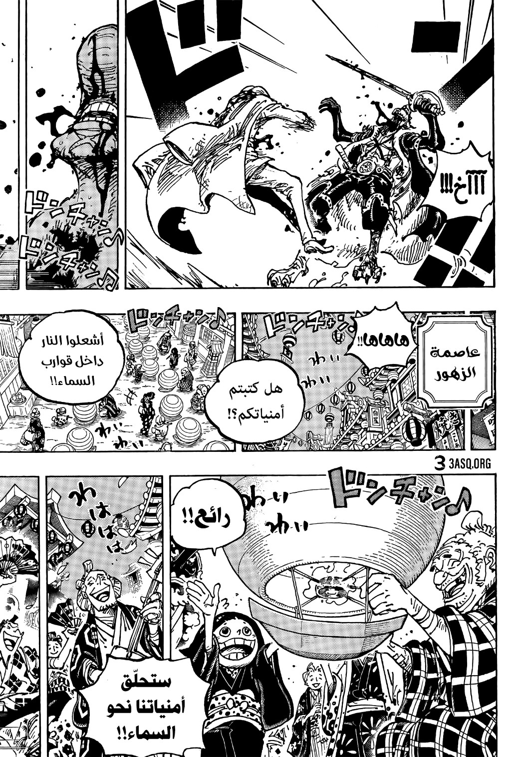 One Piece: Chapter 1042 - Page 4