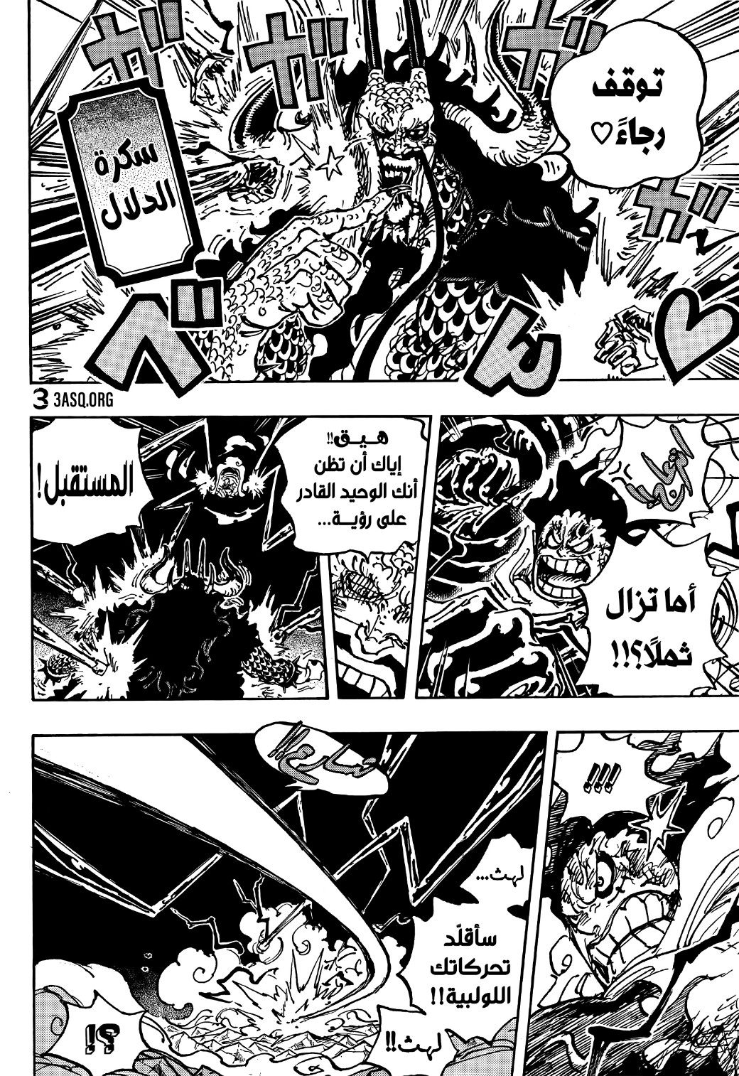 One Piece: Chapter 1042 - Page 7