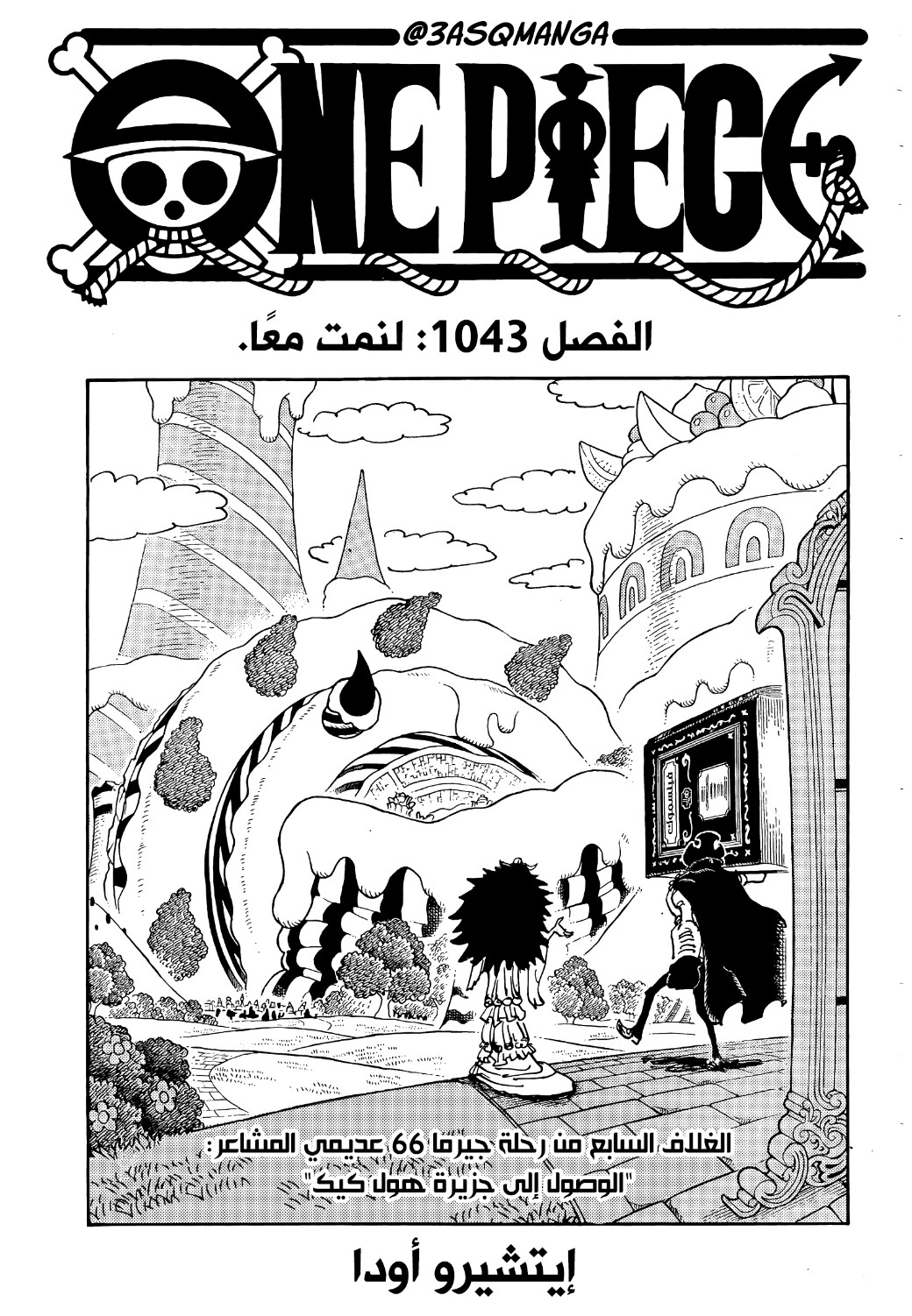 One Piece: Chapter 1043 - Page 1