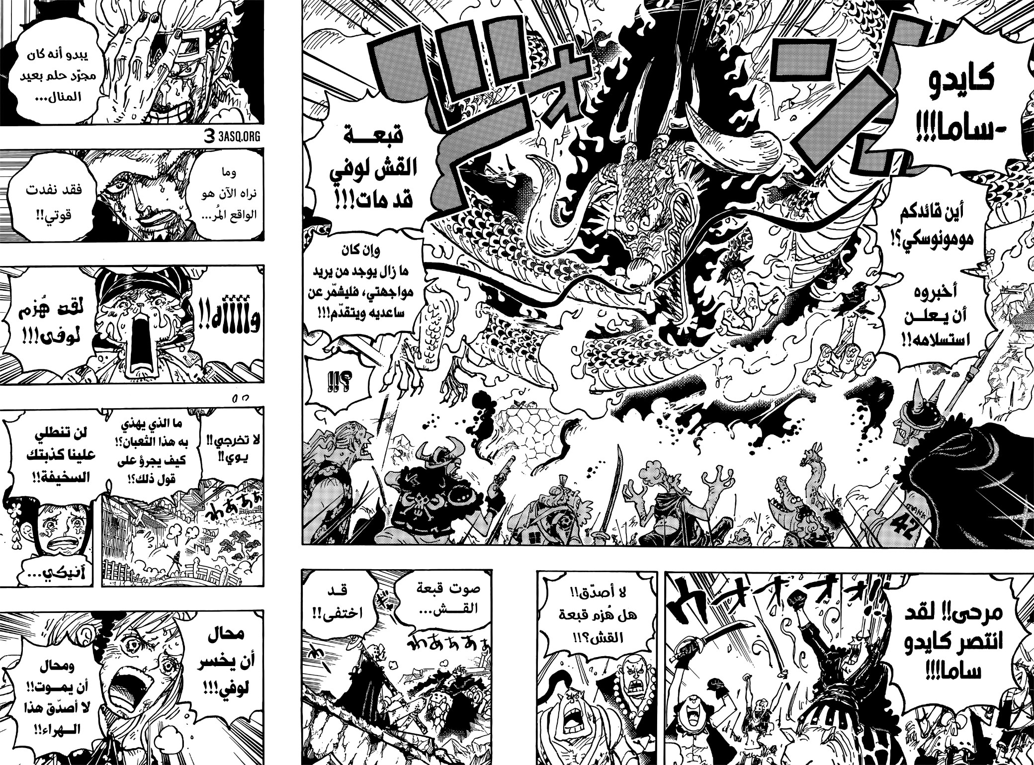 One Piece: Chapter 1043 - Page 8