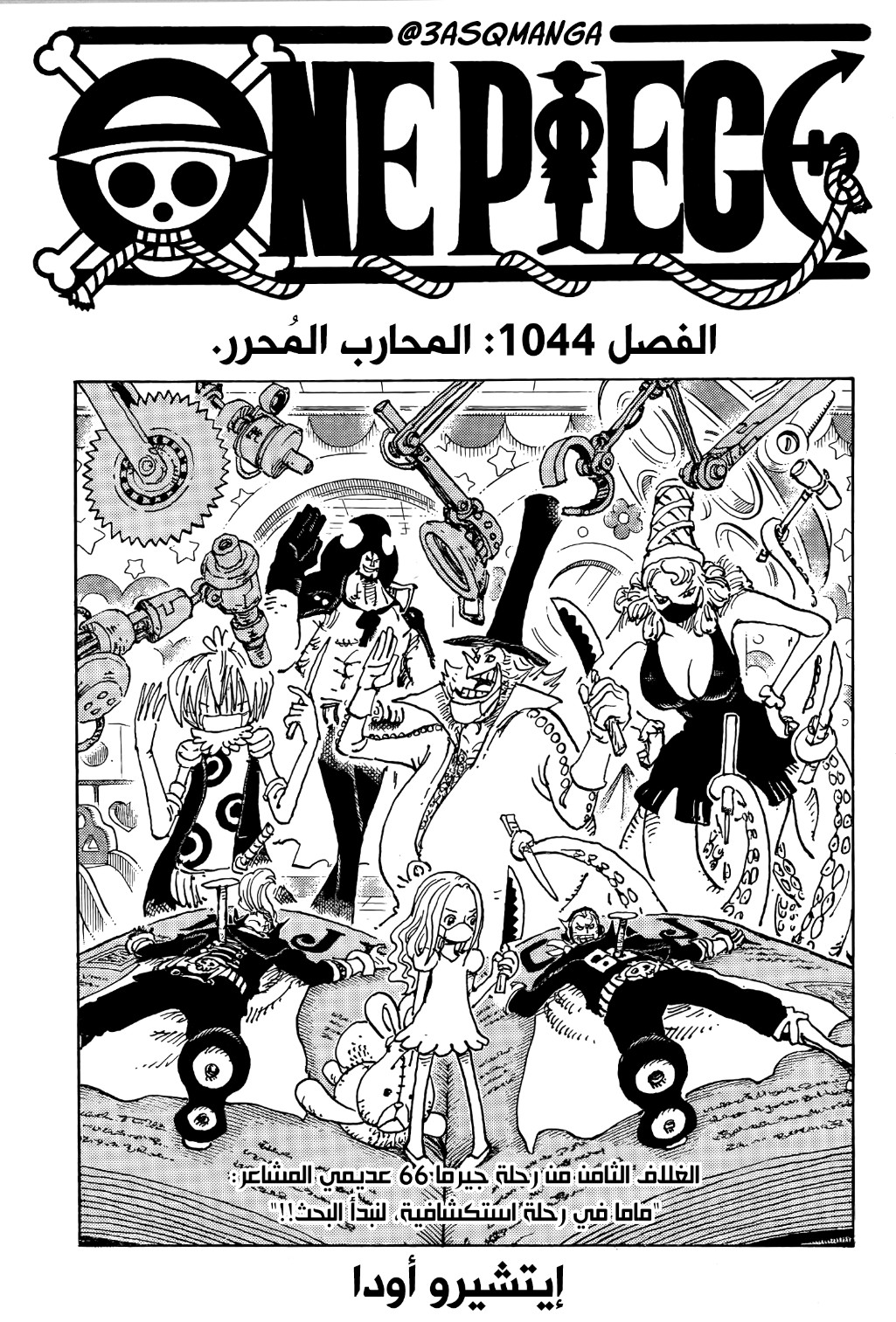 One Piece: Chapter 1044 - Page 1