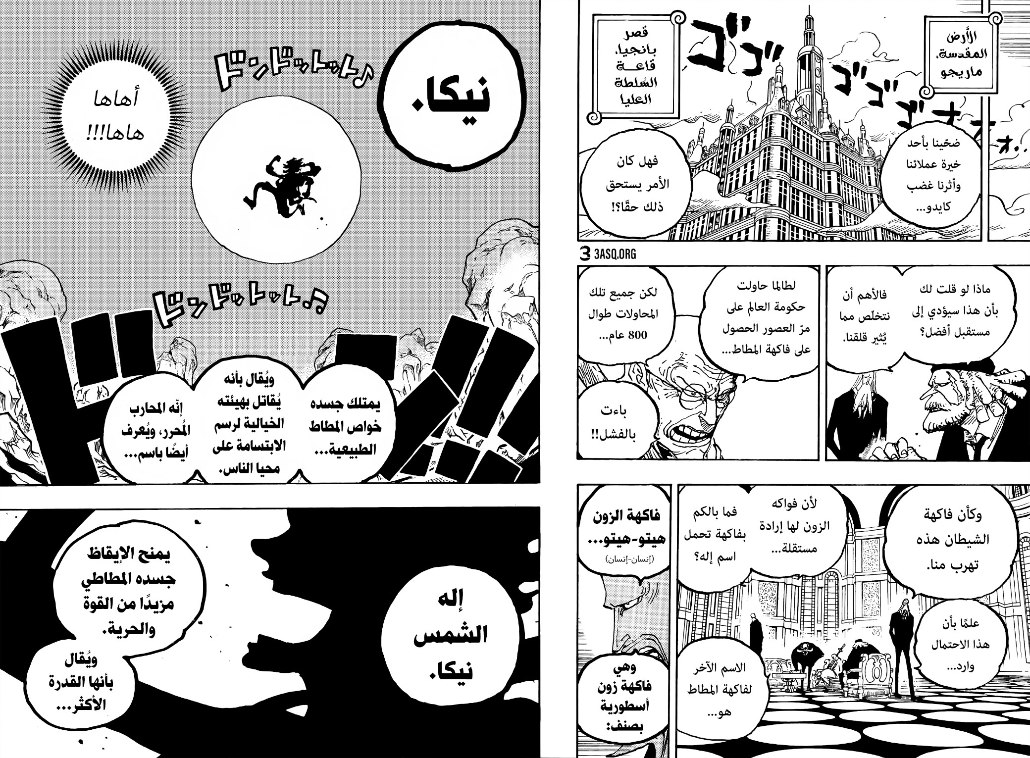 One Piece: Chapter 1044 - Page 4
