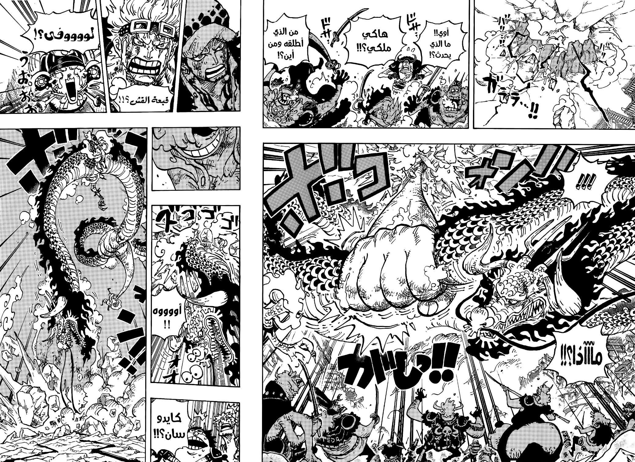 One Piece: Chapter 1044 - Page 11