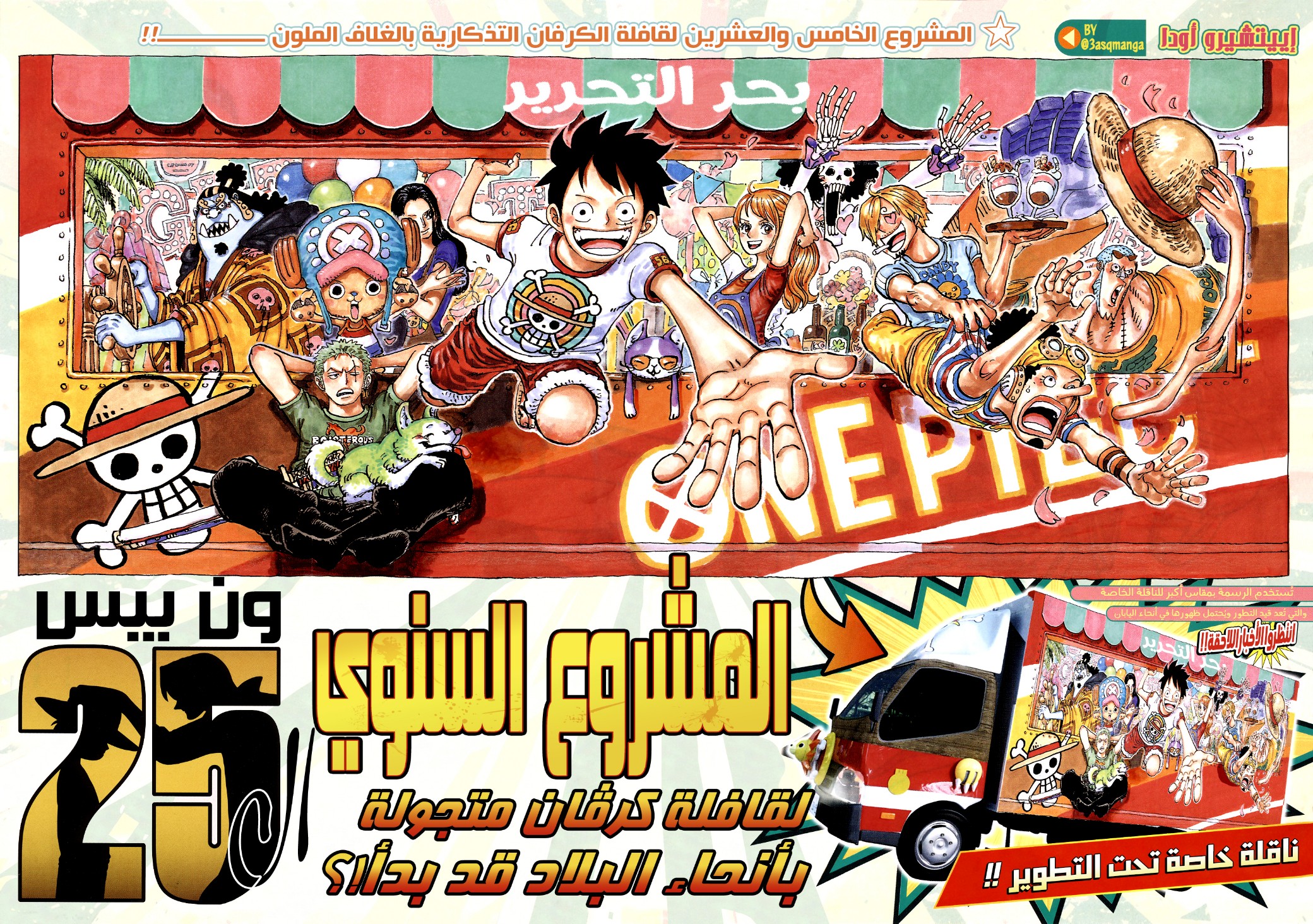 One Piece: Chapter 1045 - Page 2