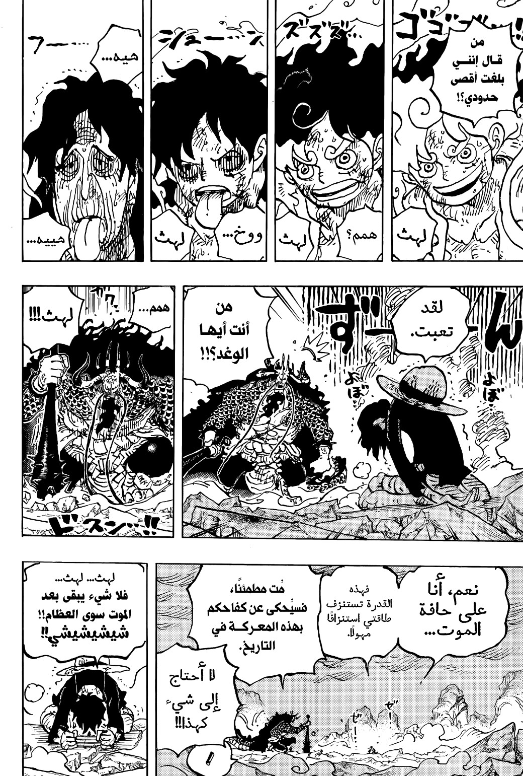 One Piece: Chapter 1045 - Page 14