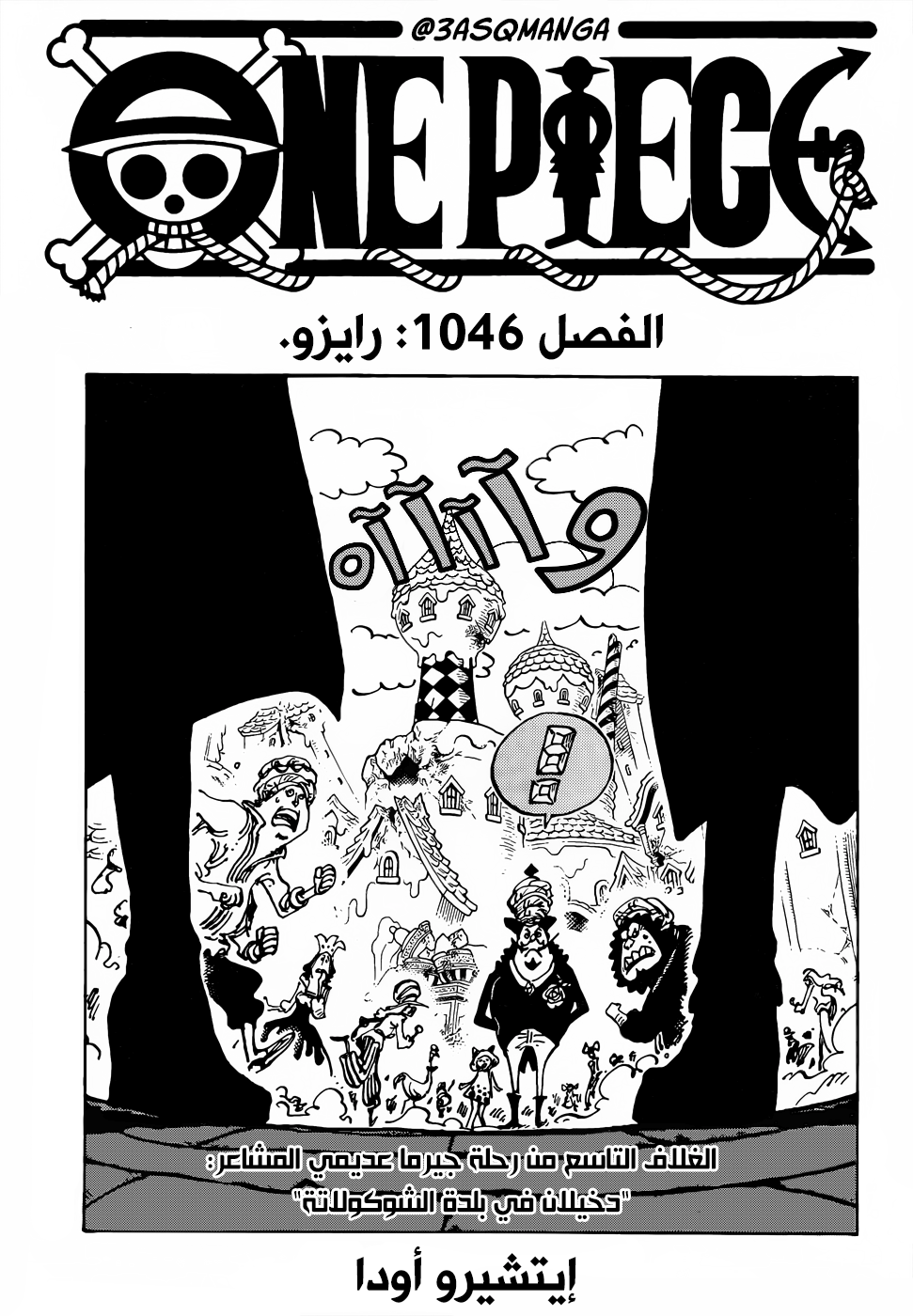 One Piece: Chapter 1046 - Page 1