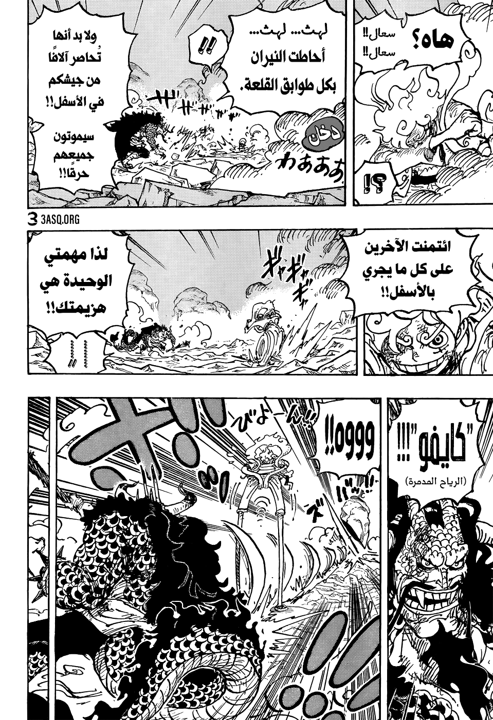 One Piece: Chapter 1046 - Page 5