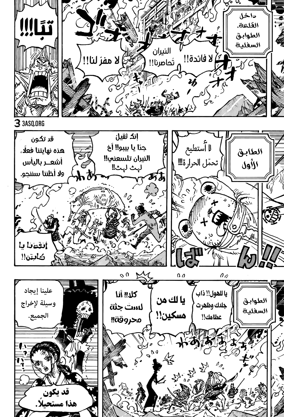 One Piece: Chapter 1046 - Page 7