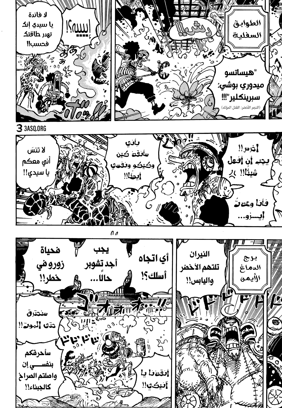 One Piece: Chapter 1046 - Page 9