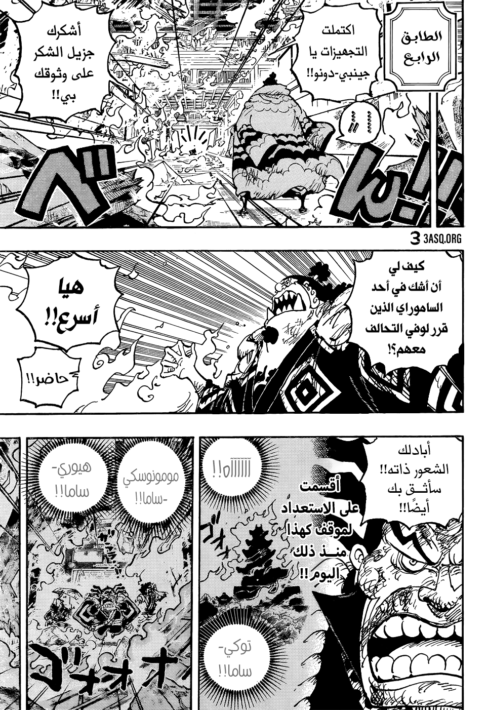 One Piece: Chapter 1046 - Page 10