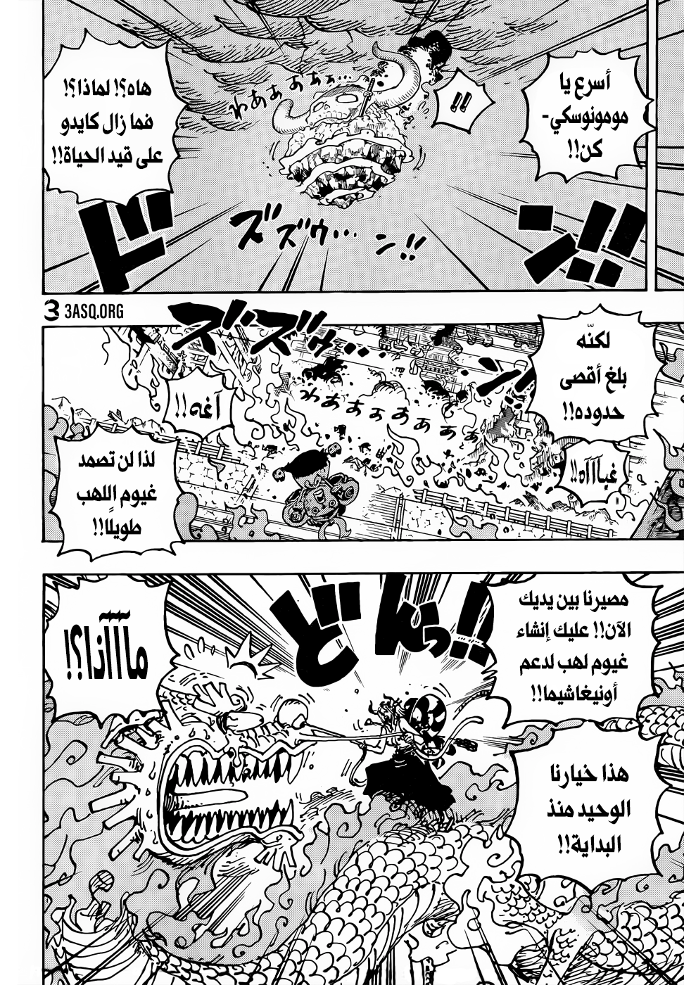 One Piece: Chapter 1046 - Page 14