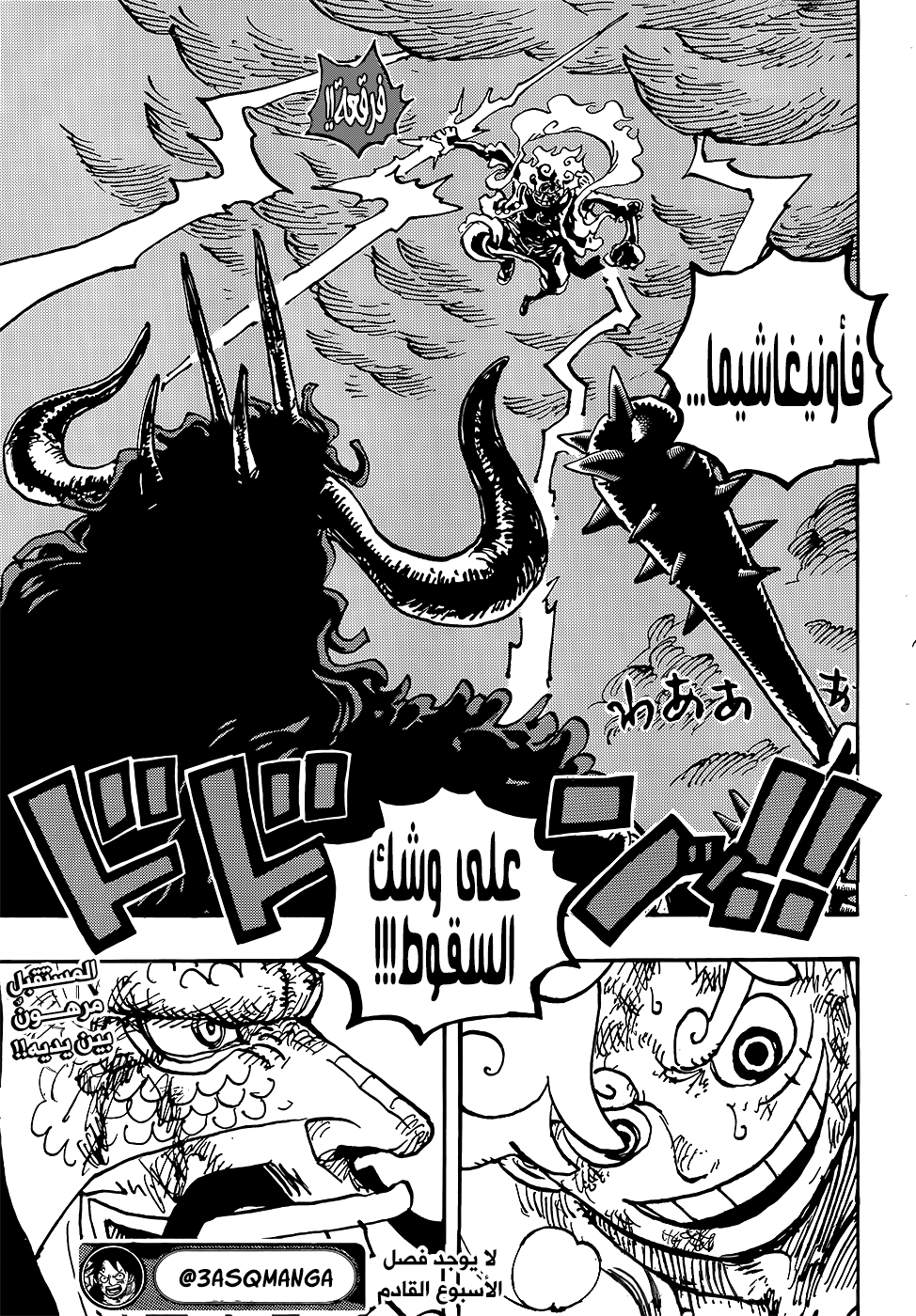 One Piece: Chapter 1046 - Page 15