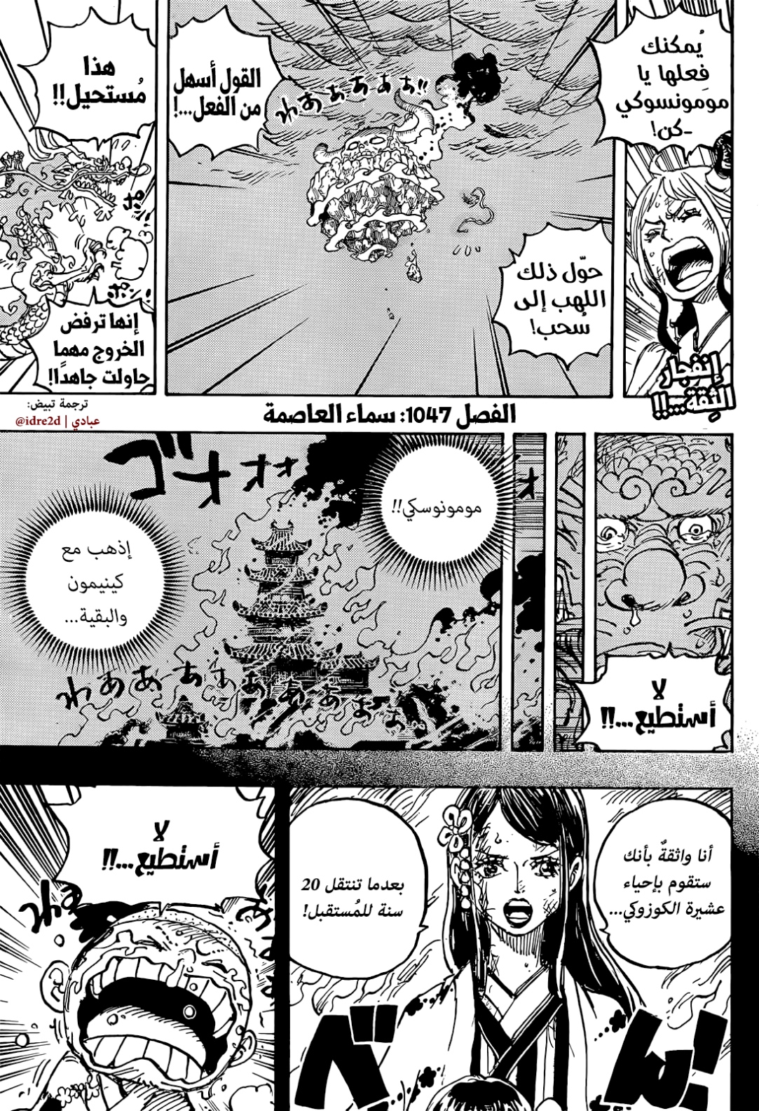 One Piece: Chapter 1047 - Page 2