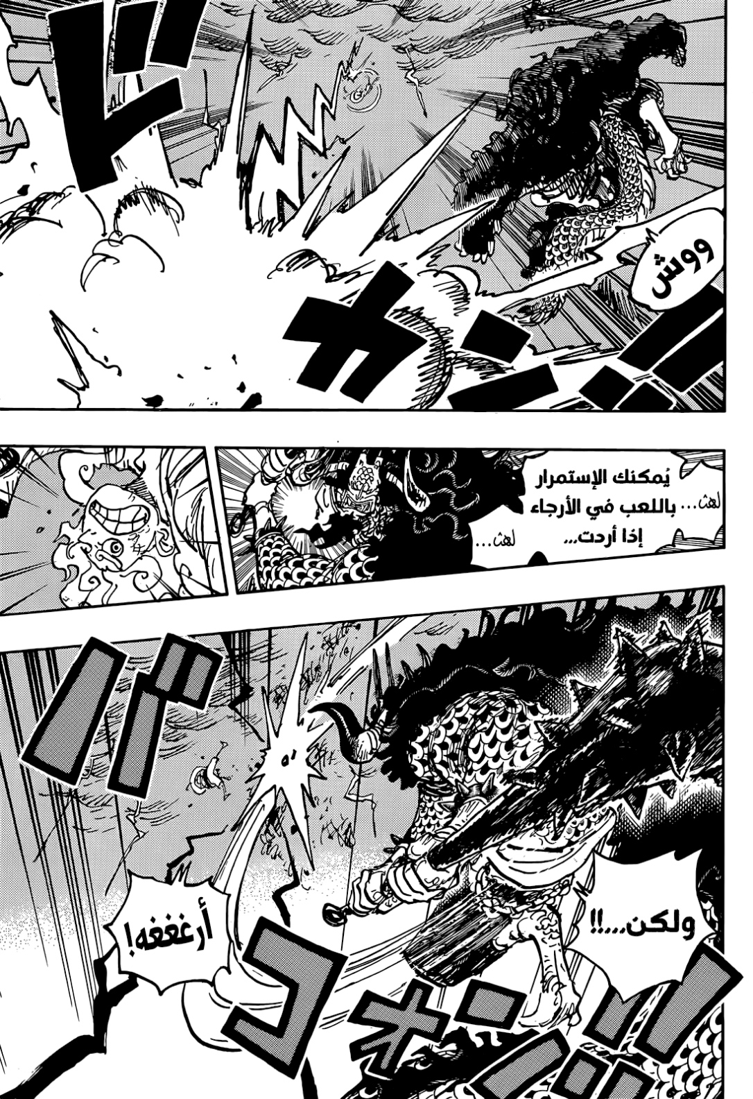 One Piece: Chapter 1047 - Page 6