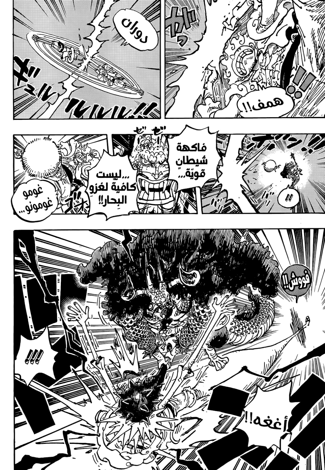 One Piece: Chapter 1047 - Page 7