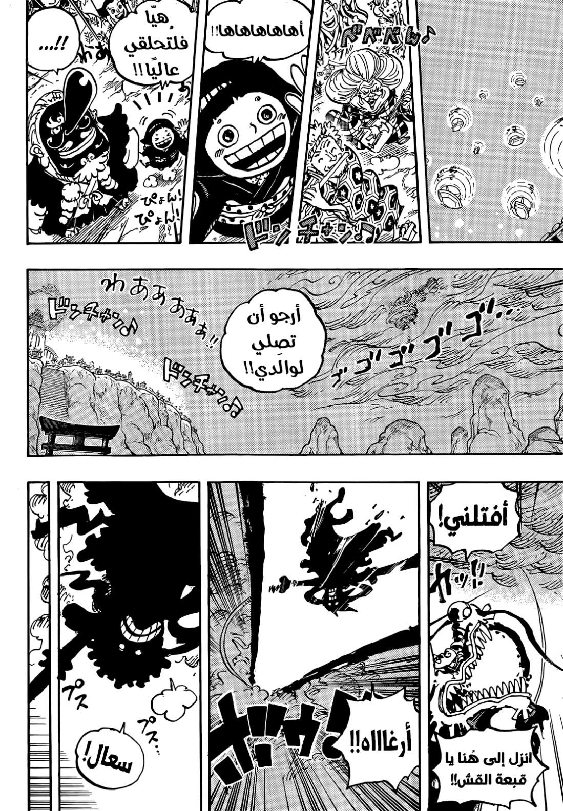 One Piece: Chapter 1047 - Page 12