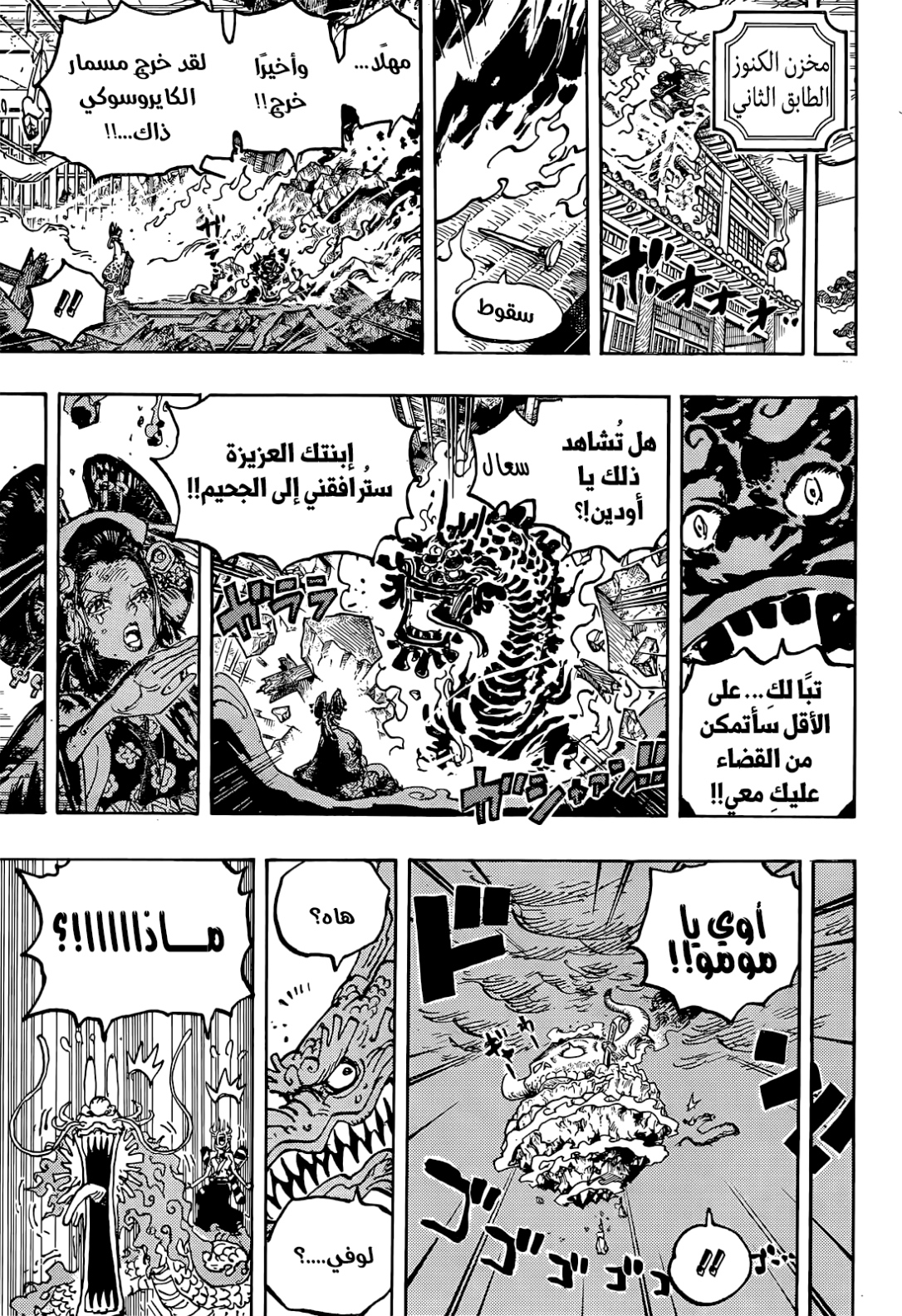 One Piece: Chapter 1047 - Page 15