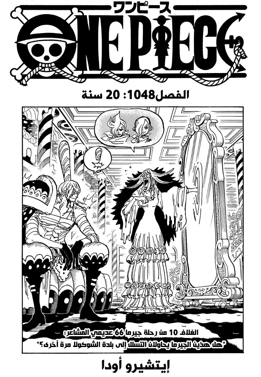 One Piece: Chapter 1048 - Page 1