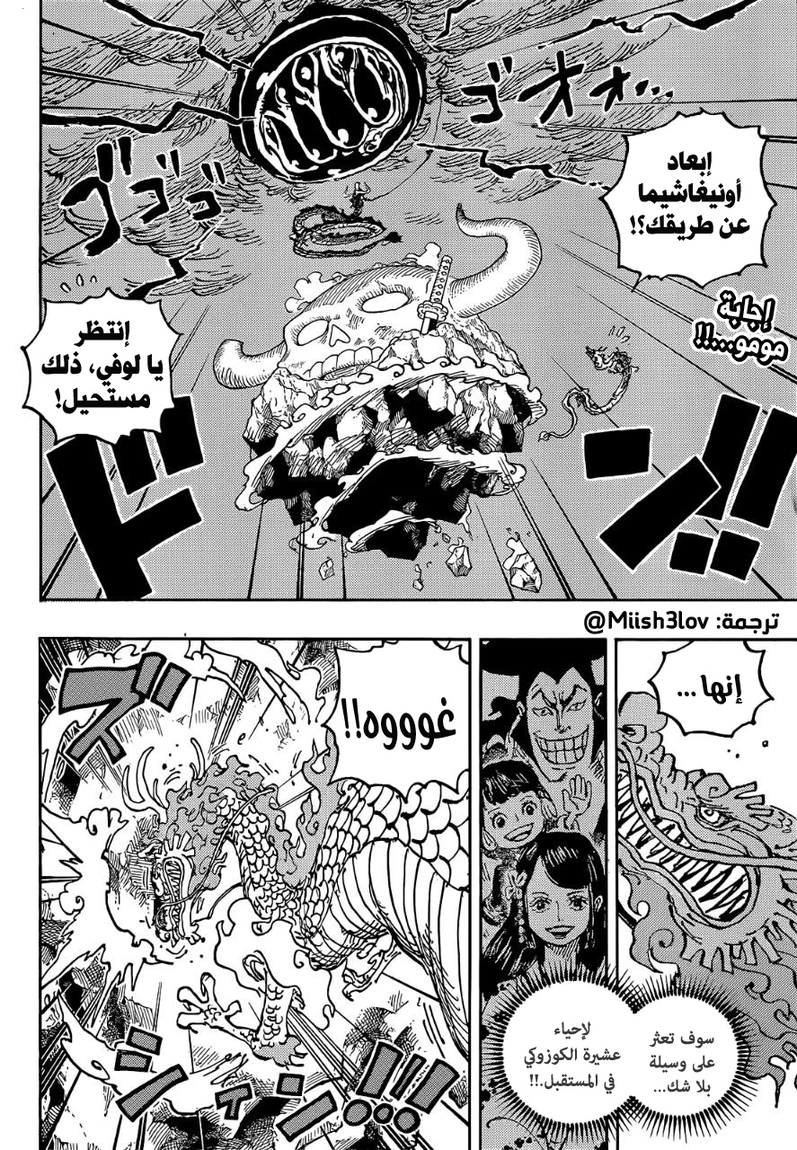 One Piece: Chapter 1048 - Page 2