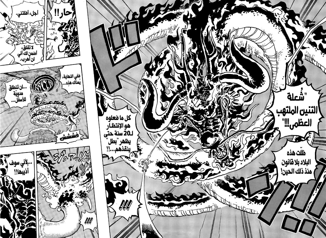 One Piece: Chapter 1048 - Page 4