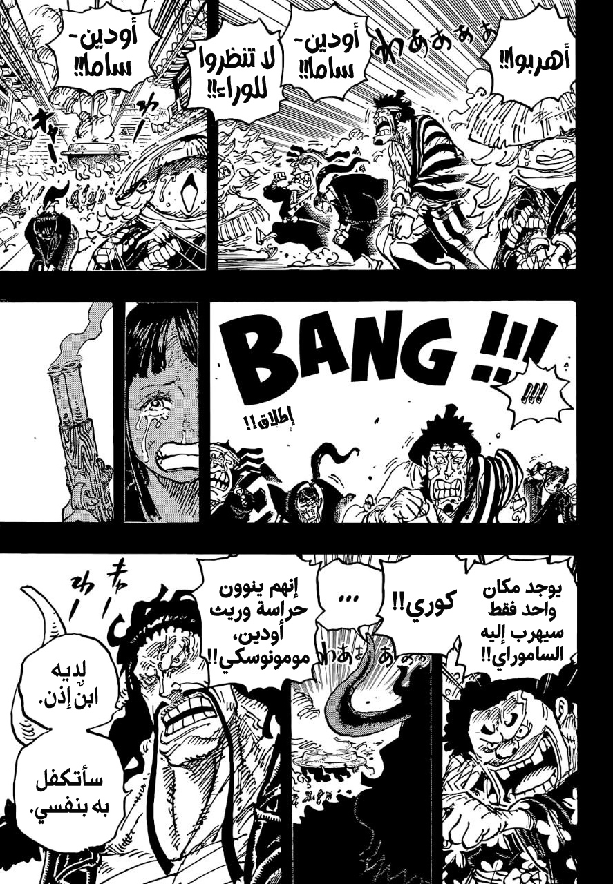 One Piece: Chapter 1048 - Page 7