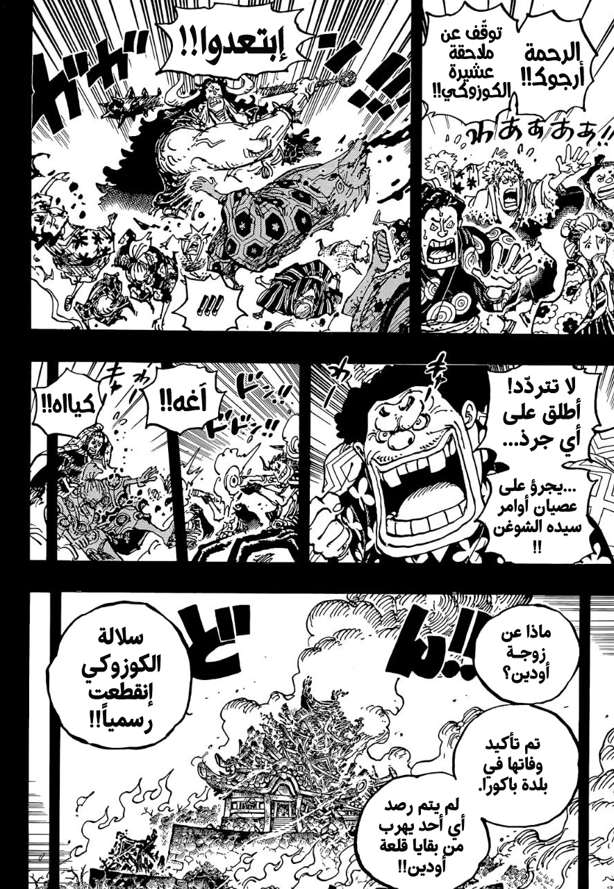 One Piece: Chapter 1048 - Page 8