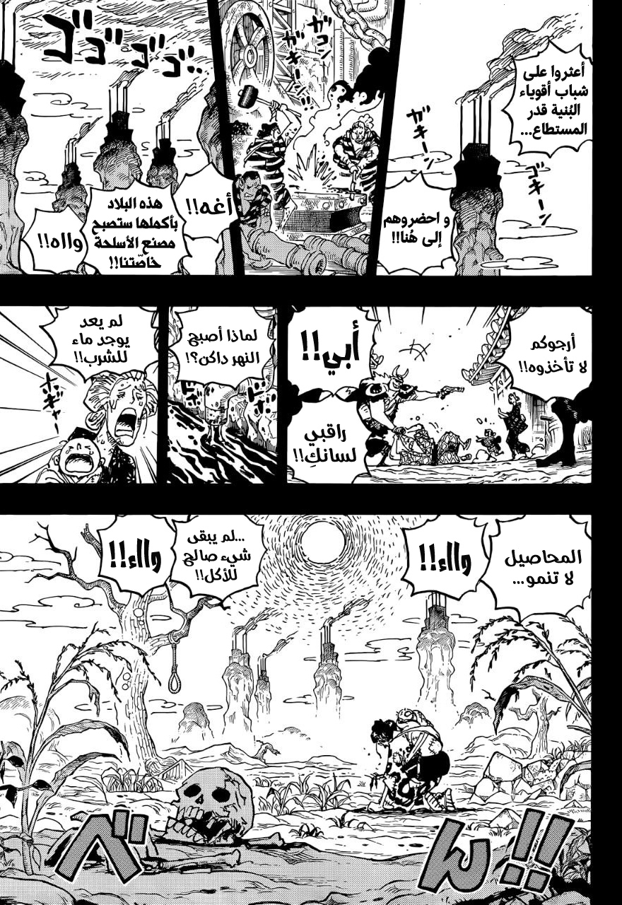 One Piece: Chapter 1048 - Page 11