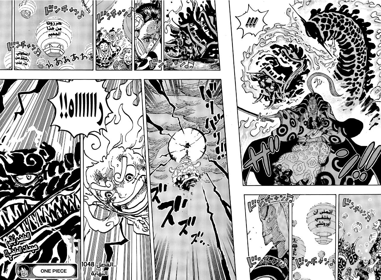 One Piece: Chapter 1048 - Page 14