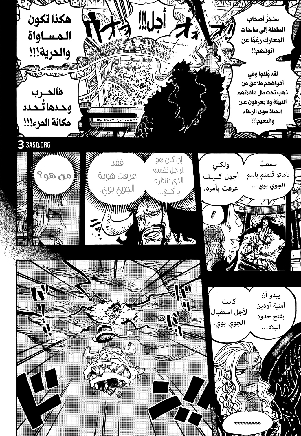 One Piece: Chapter 1049 - Page 7