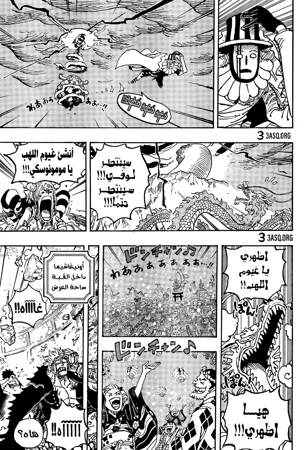 One Piece: Chapter 1049 - Page 8